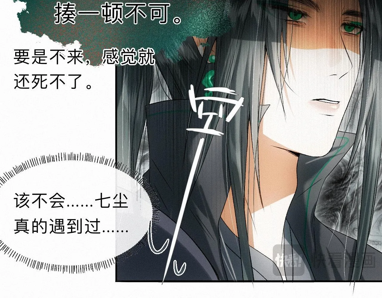 -31- 青苹之末 第69页