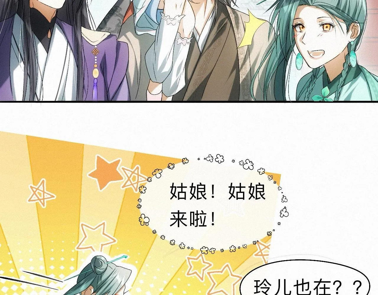 -31- 青苹之末 第78页
