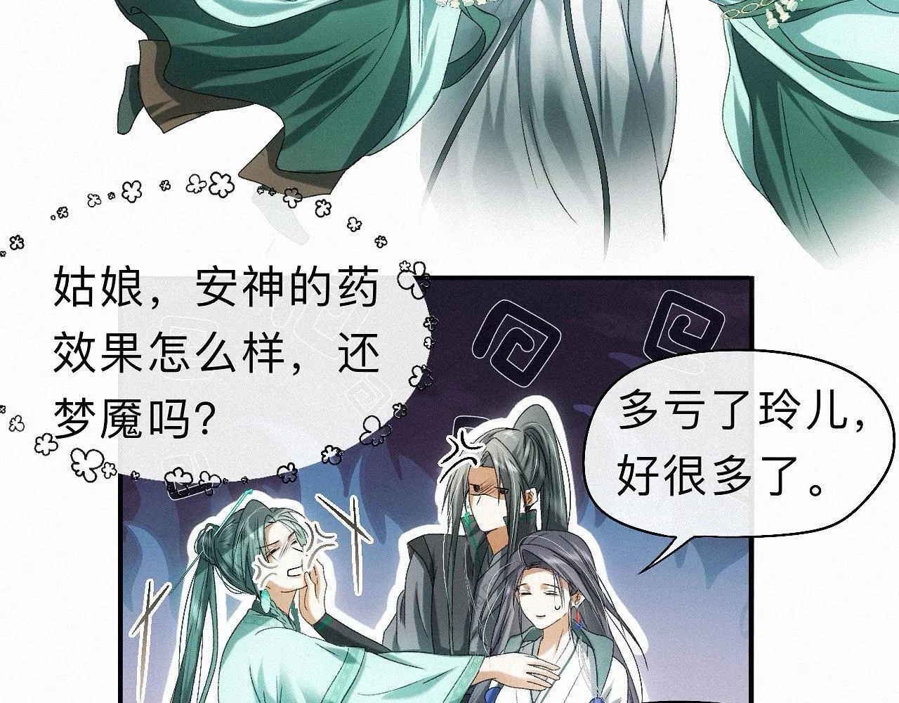 -31- 青苹之末 第80页