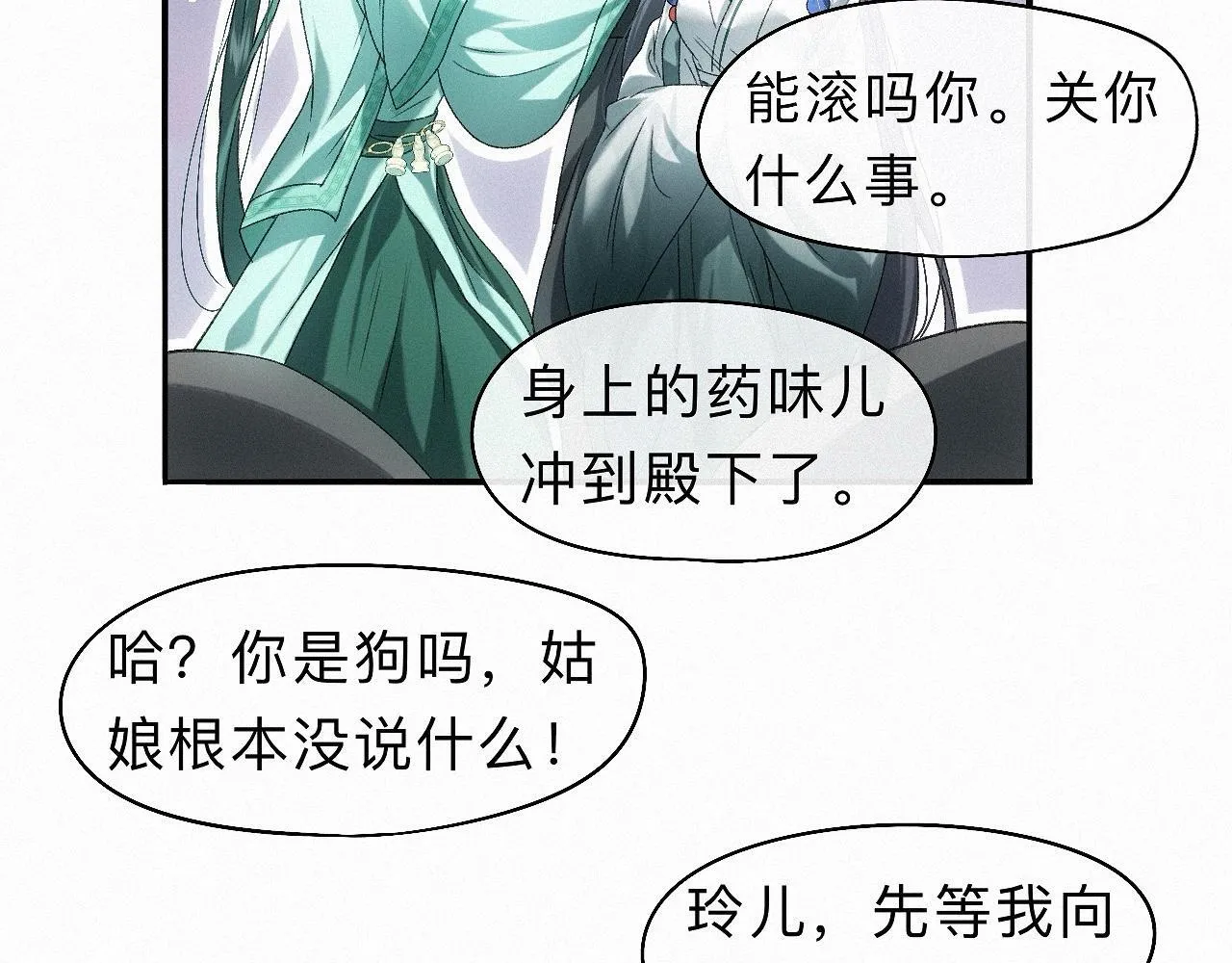 -31- 青苹之末 第81页