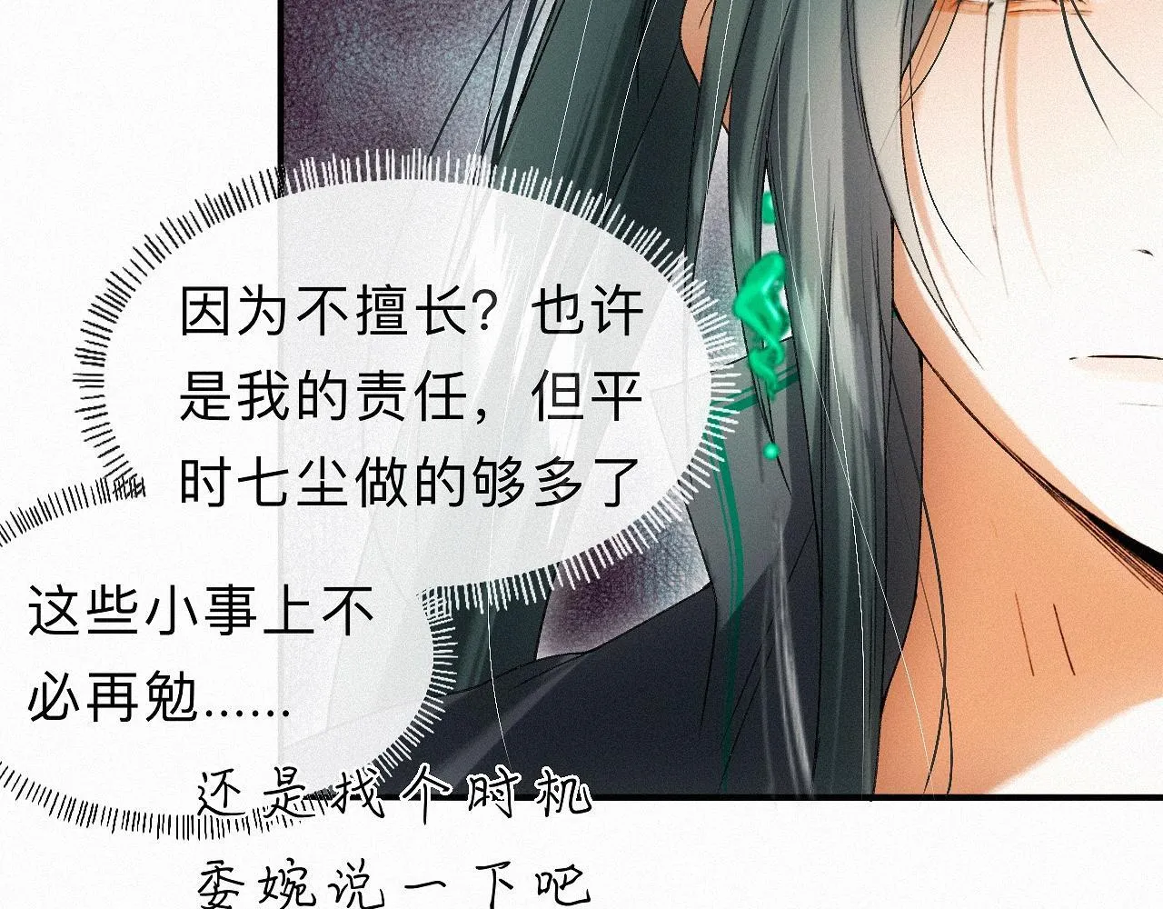 -32- 不绝如缕 第19页