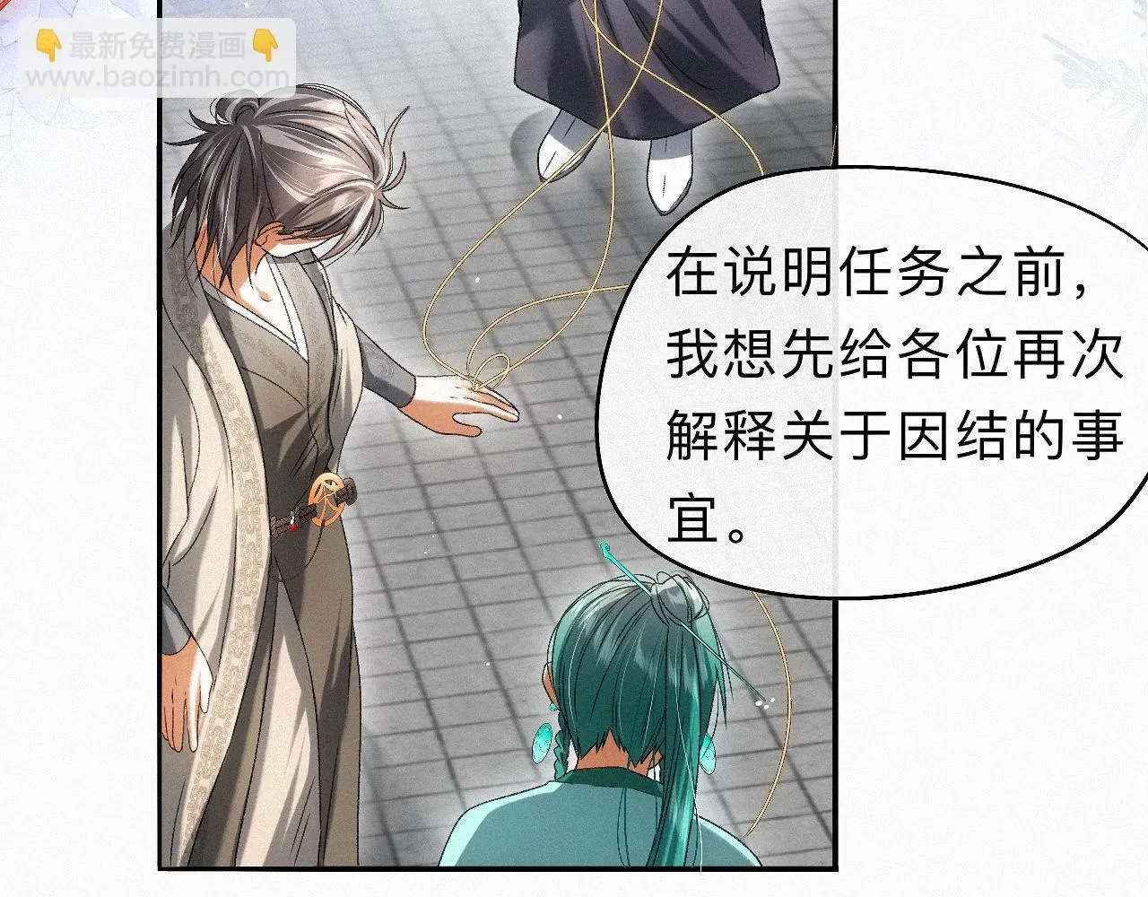 -32- 不绝如缕 第49页