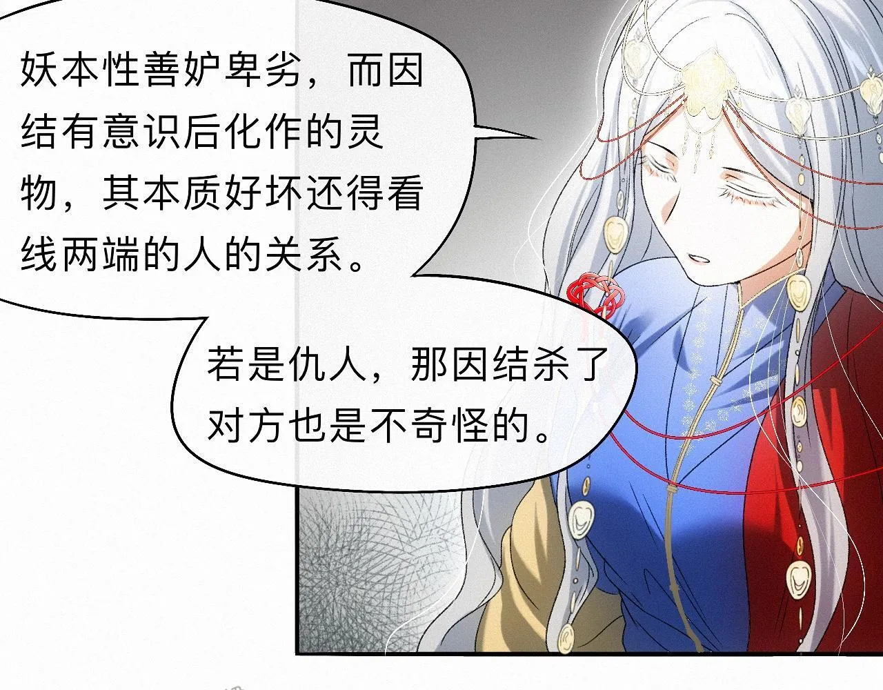 -32- 不绝如缕 第58页