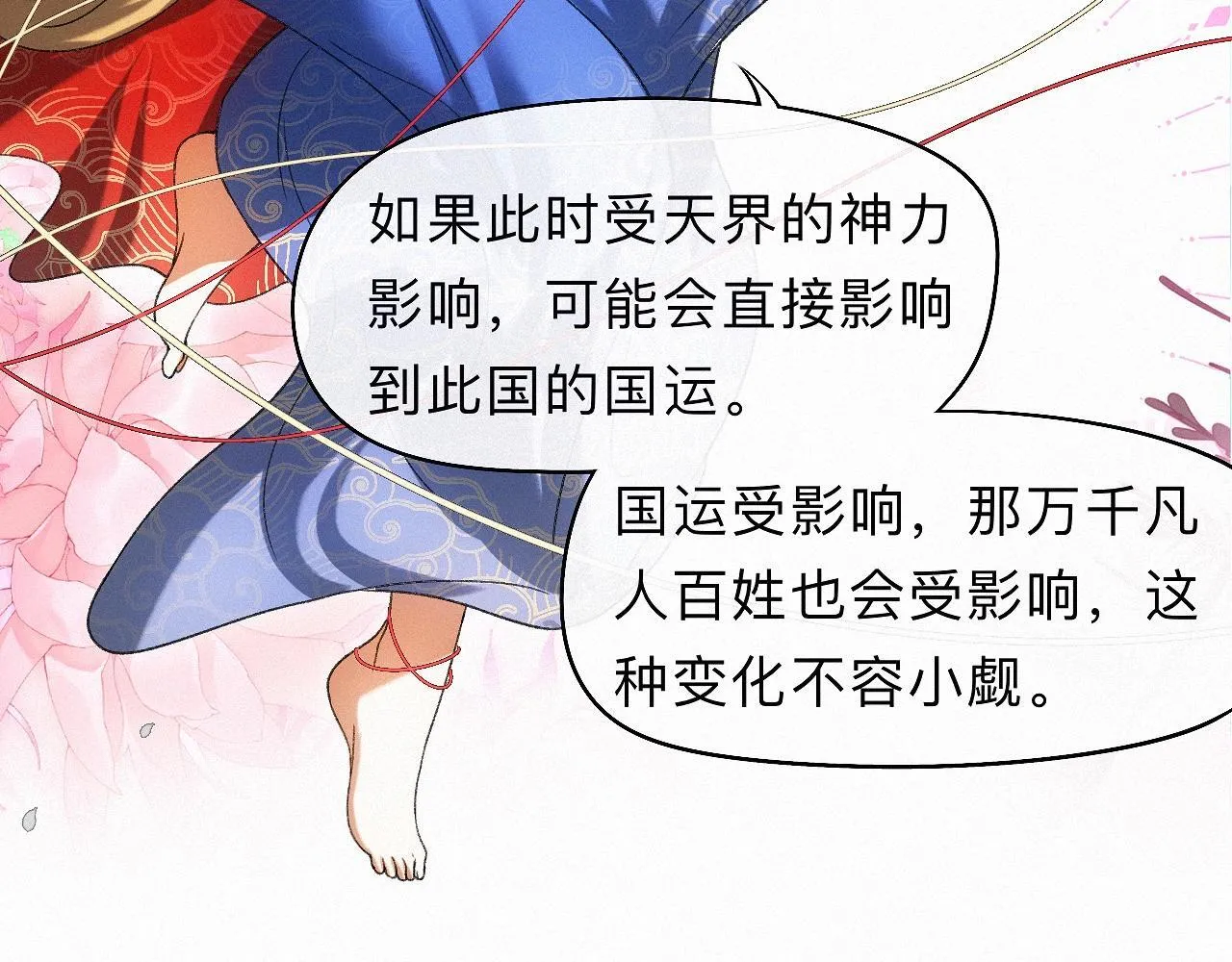 -32- 不绝如缕 第83页