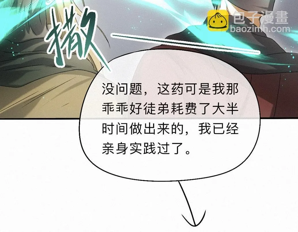 -36- 窥丝破茧 第11页