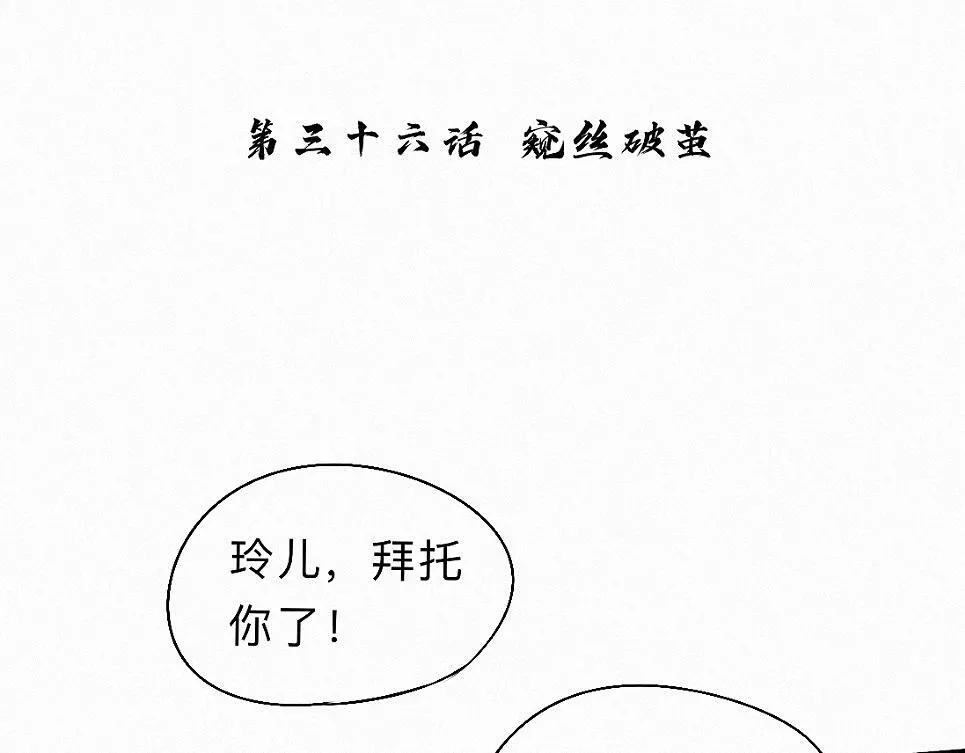 -36- 窥丝破茧 第34页