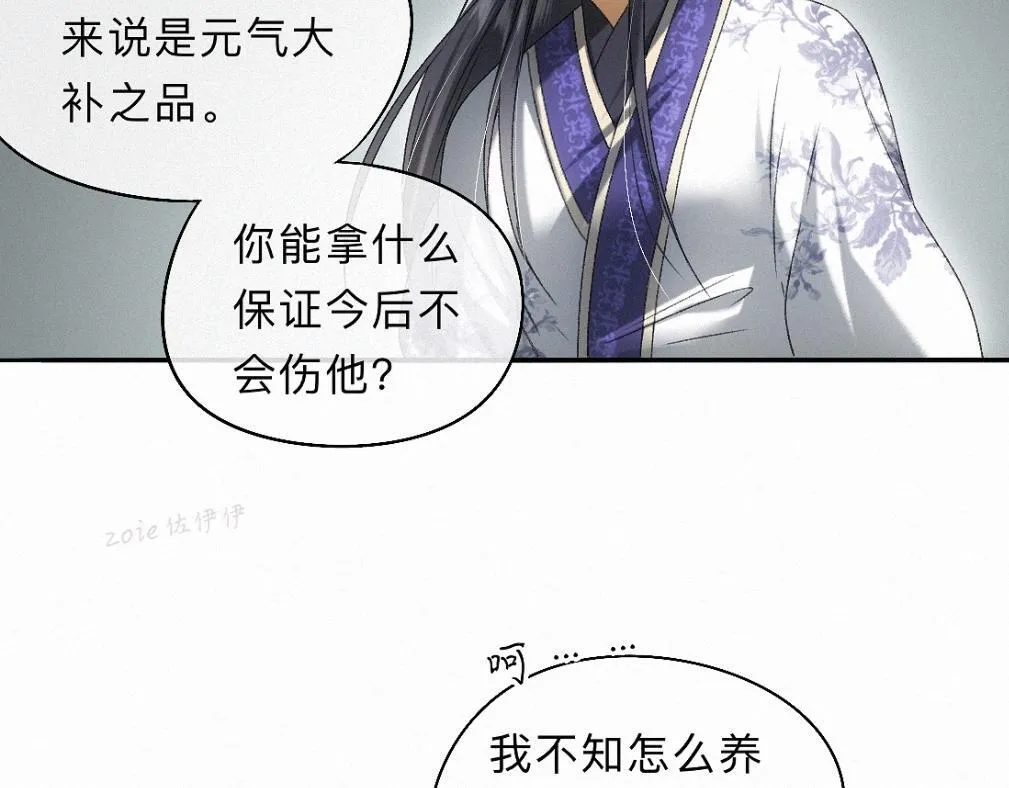 -36- 窥丝破茧 第59页