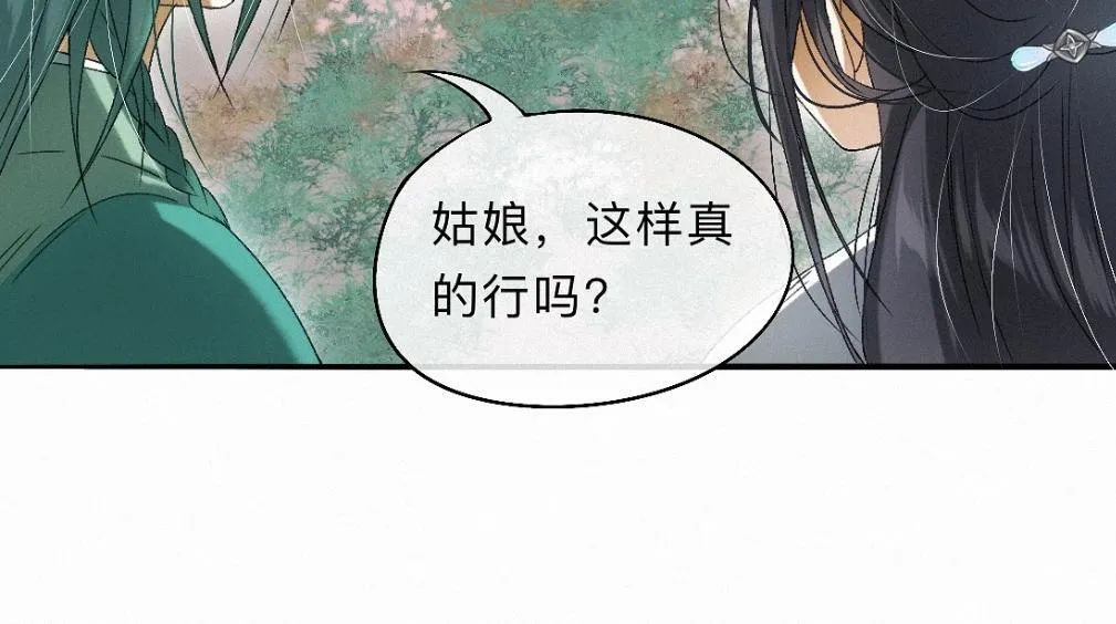 -36- 窥丝破茧 第73页