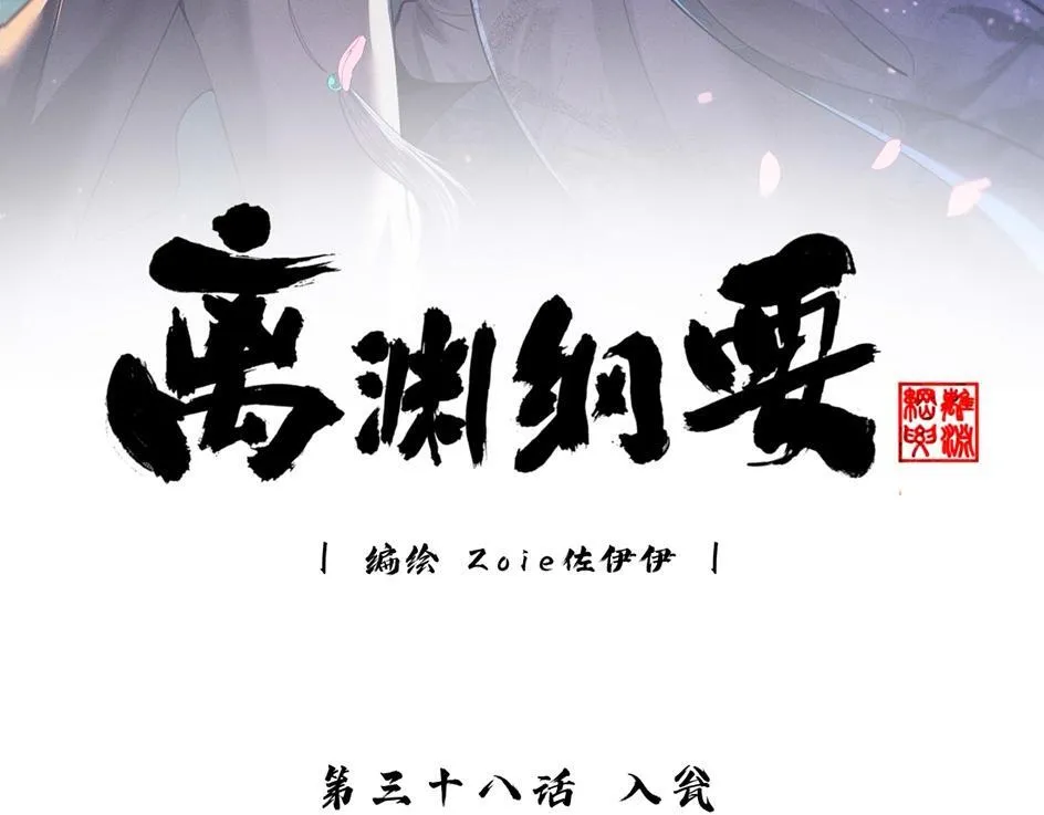 -38- 入瓮 第9页