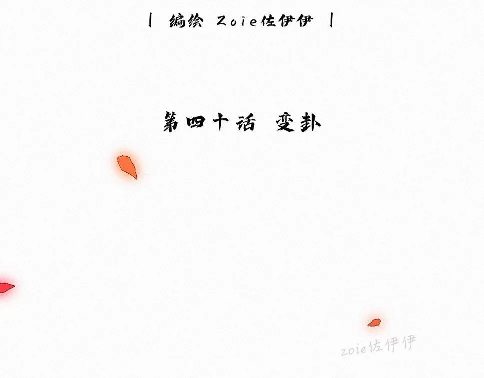 -40- 变卦 第70页