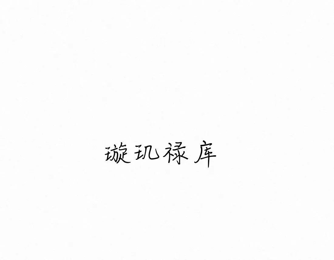 -40- 变卦 第104页