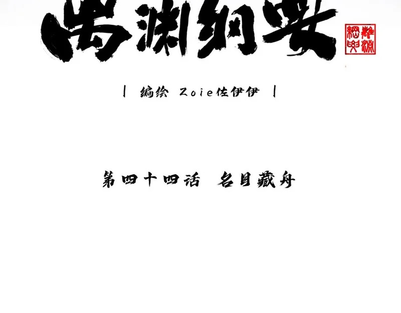 -44- 名目藏舟 第16页