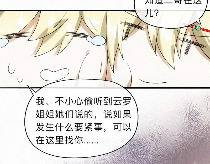 -45- 殿下的......心上人？ 第10页