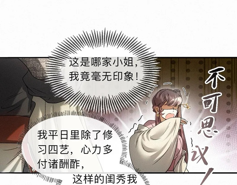 -45- 殿下的......心上人？ 第17页