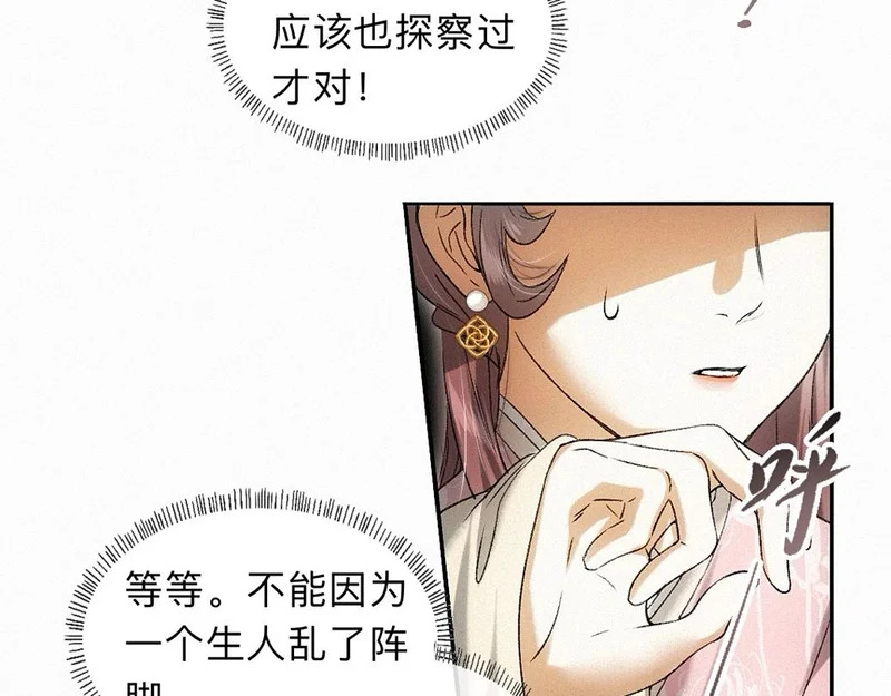-45- 殿下的......心上人？ 第18页