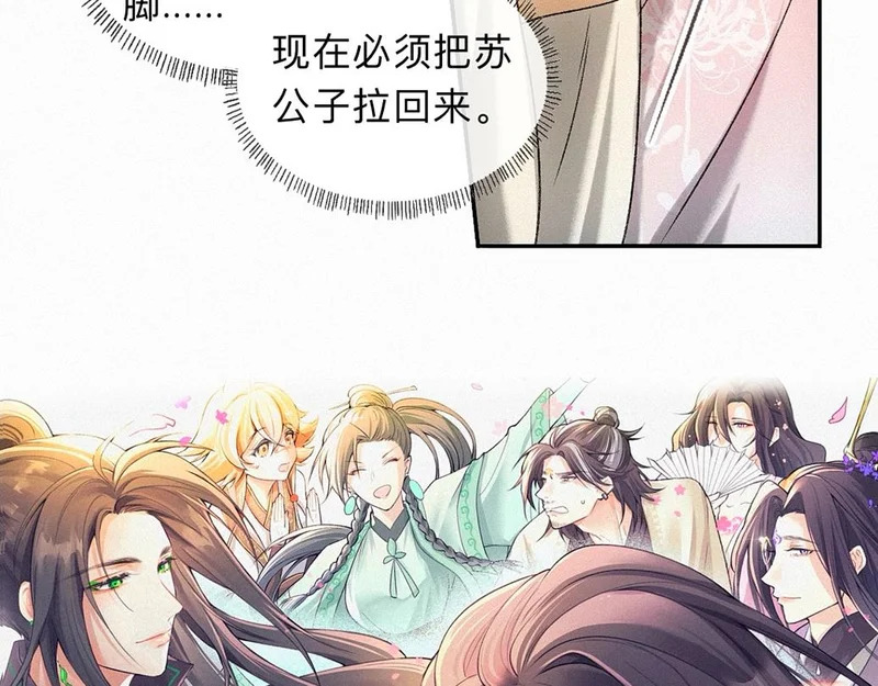 -45- 殿下的......心上人？ 第19页