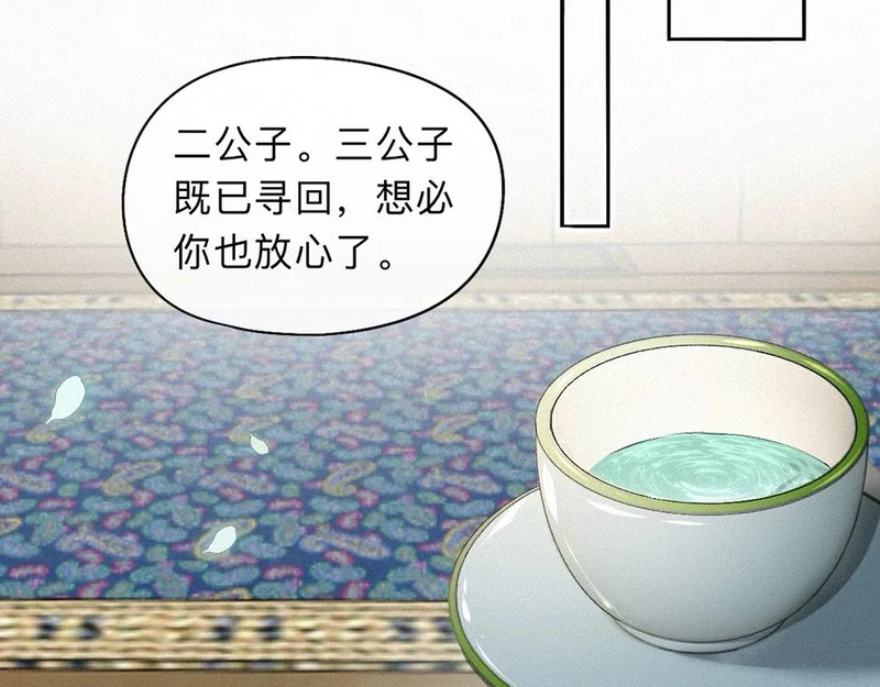 -45- 殿下的......心上人？ 第33页