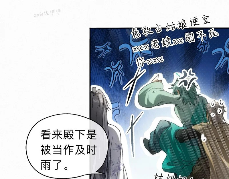 -45- 殿下的......心上人？ 第42页
