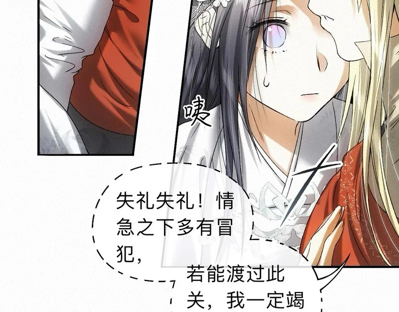 -45- 殿下的......心上人？ 第45页