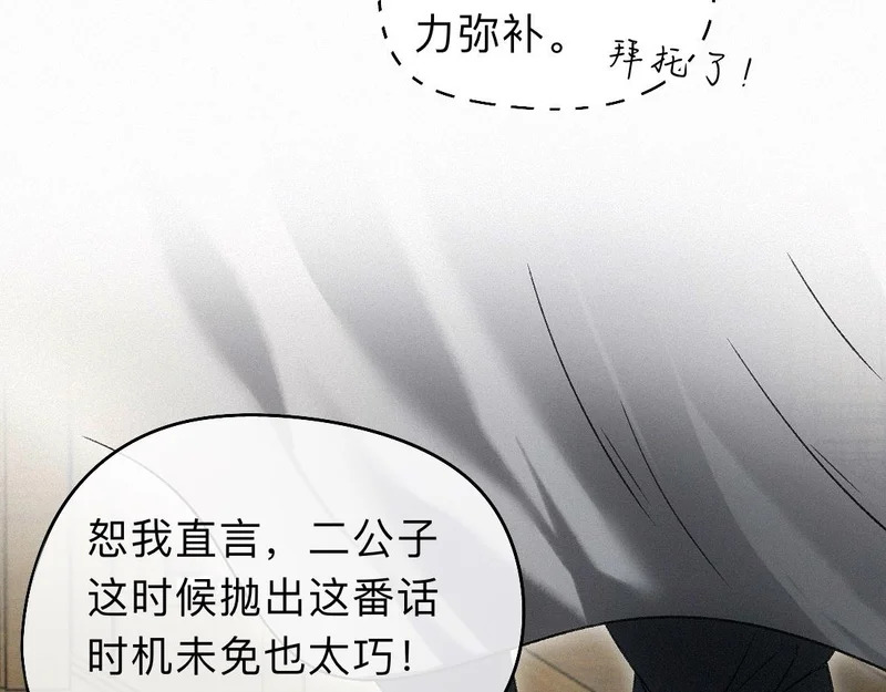 -45- 殿下的......心上人？ 第46页