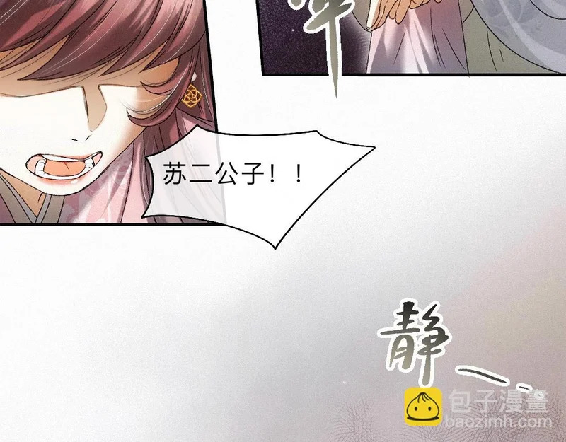 -45- 殿下的......心上人？ 第53页