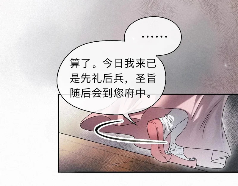 -45- 殿下的......心上人？ 第54页