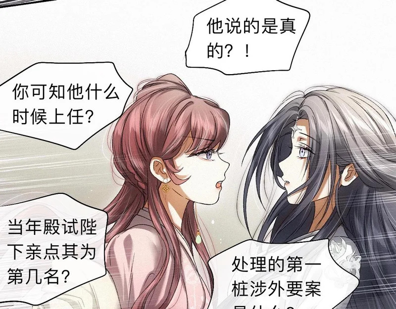 -45- 殿下的......心上人？ 第60页