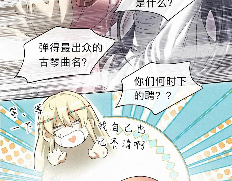 -45- 殿下的......心上人？ 第61页