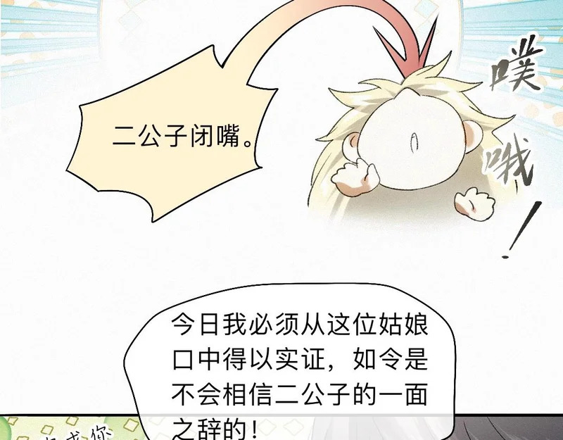 -45- 殿下的......心上人？ 第62页