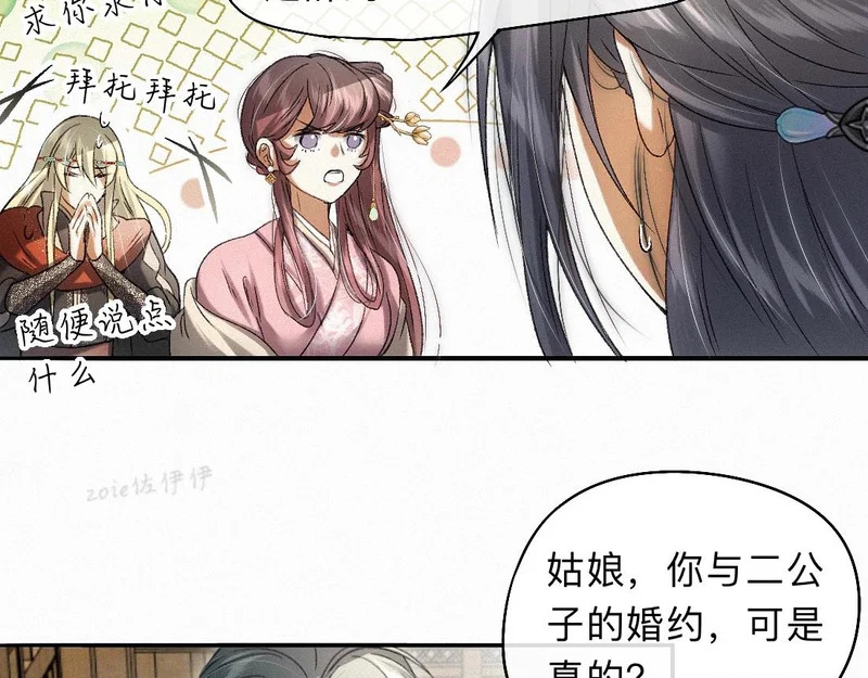 -45- 殿下的......心上人？ 第63页