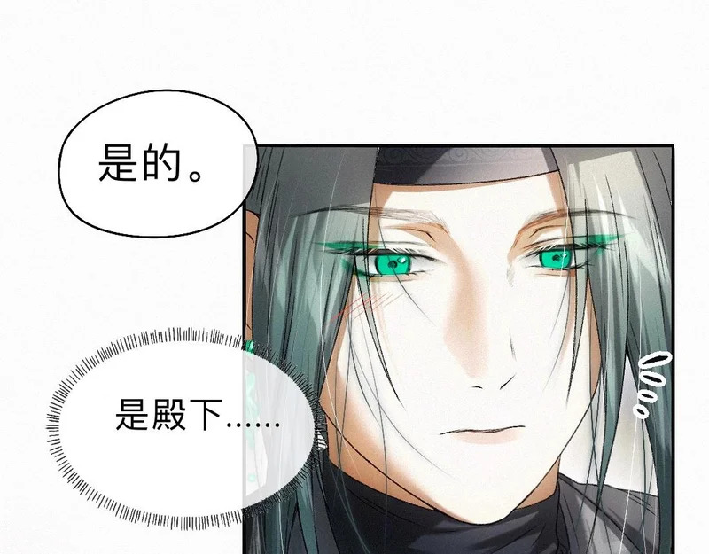 -45- 殿下的......心上人？ 第65页