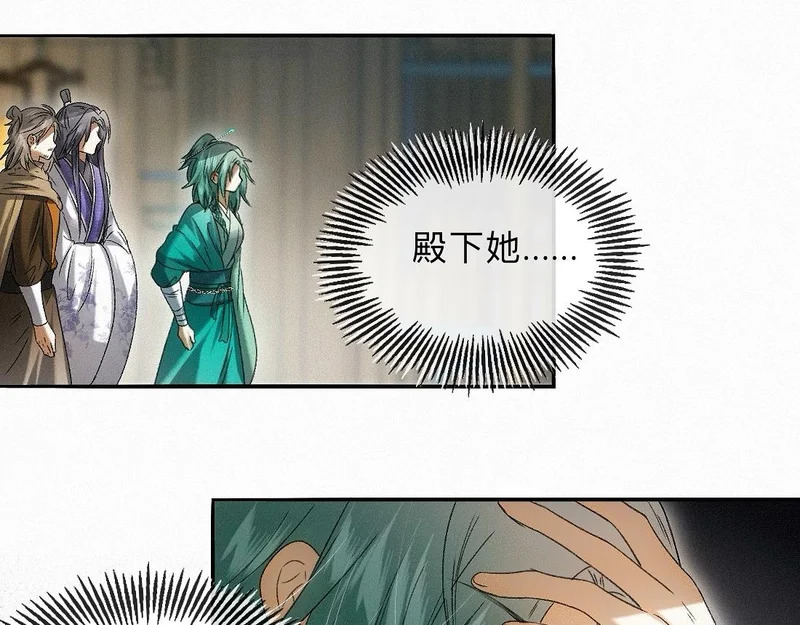 -45- 殿下的......心上人？ 第73页