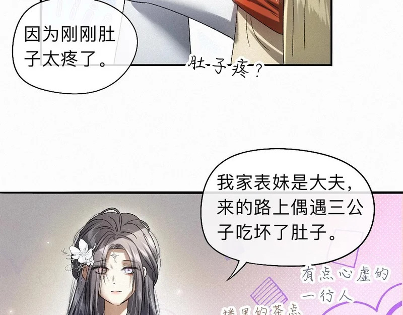 -45- 殿下的......心上人？ 第8页