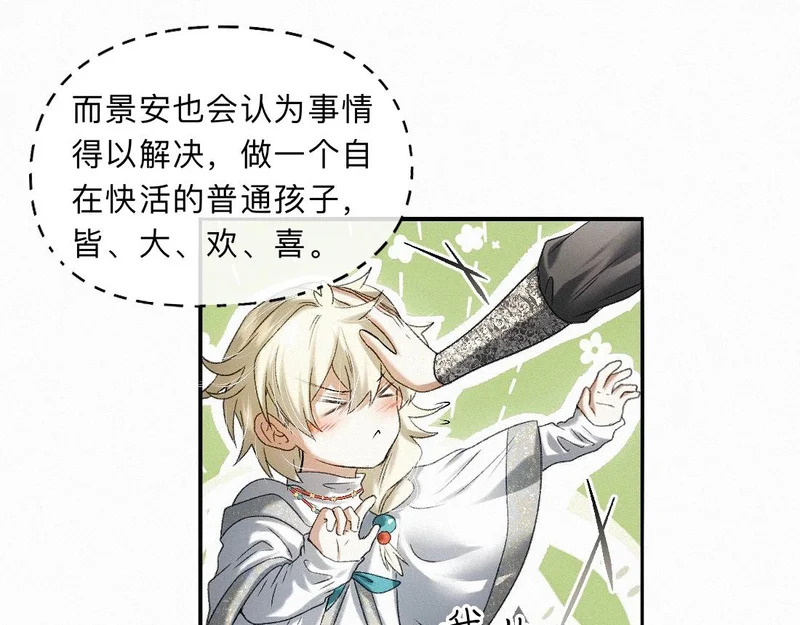 -46- 将计就计 第31页