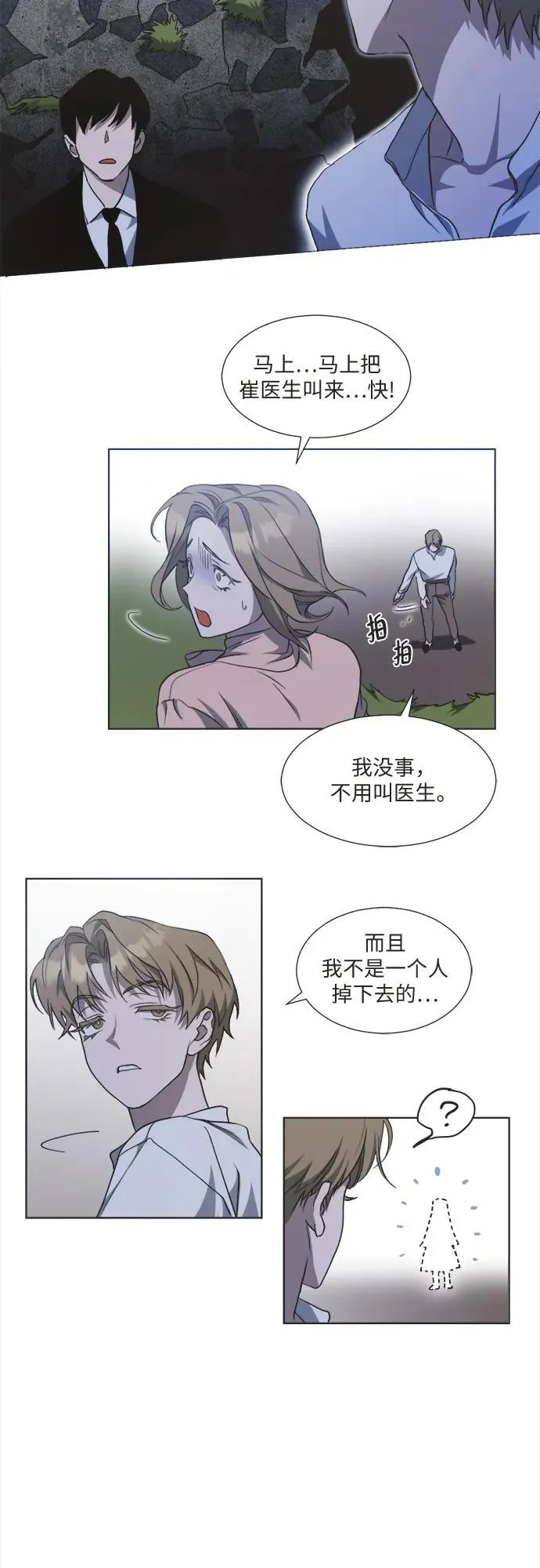 第2话 第6页