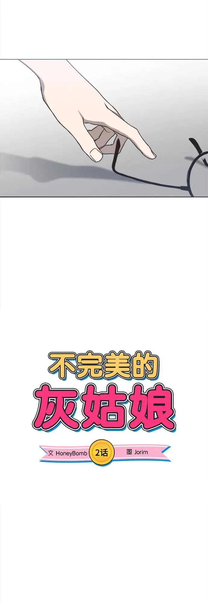 第2话 第10页