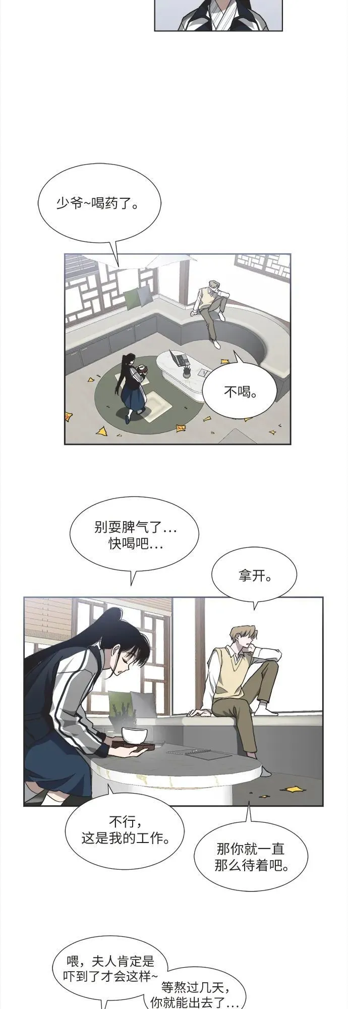 第3话 第9页