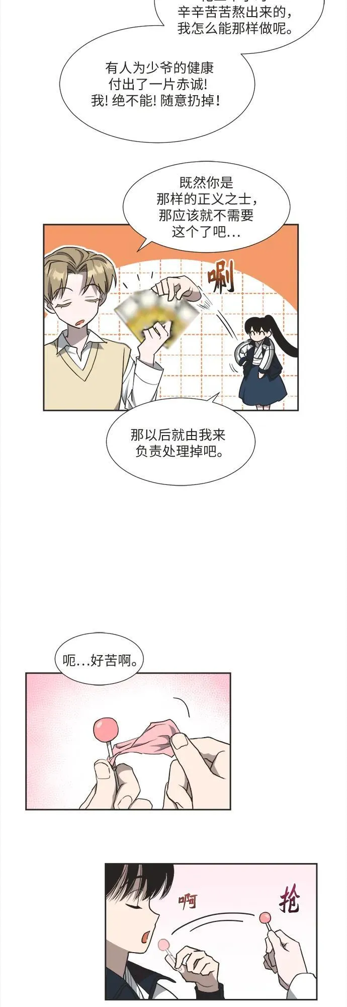 第3话 第12页