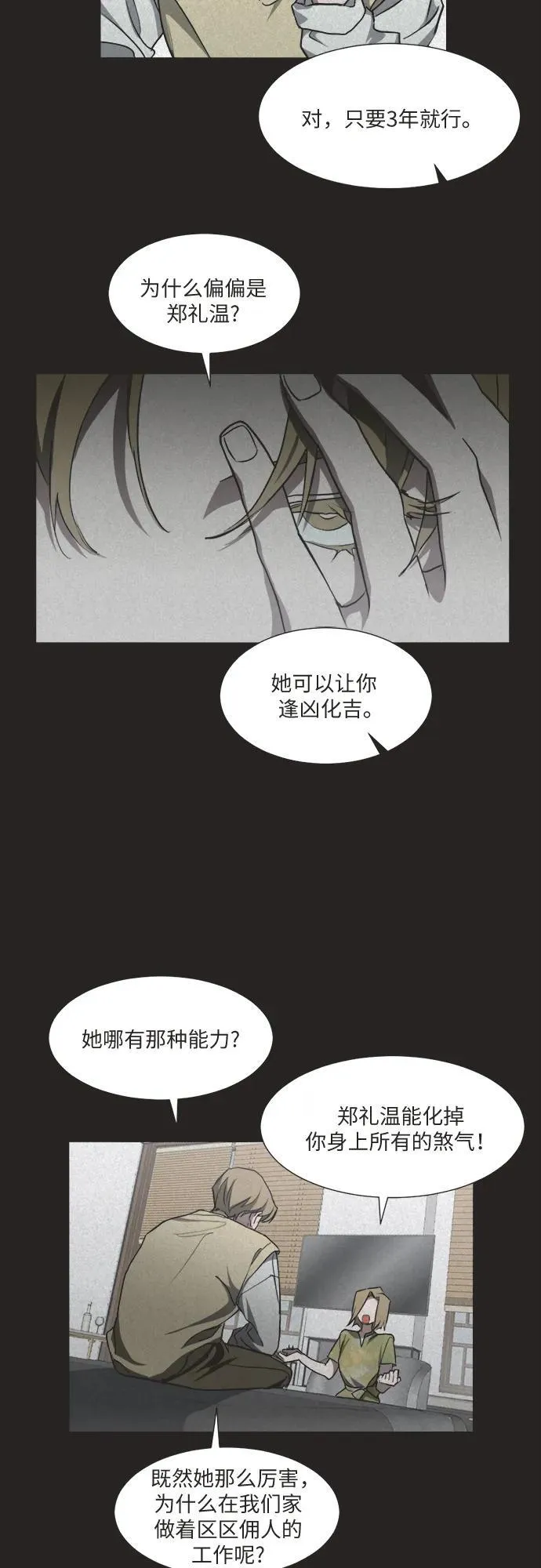 第3话 第32页
