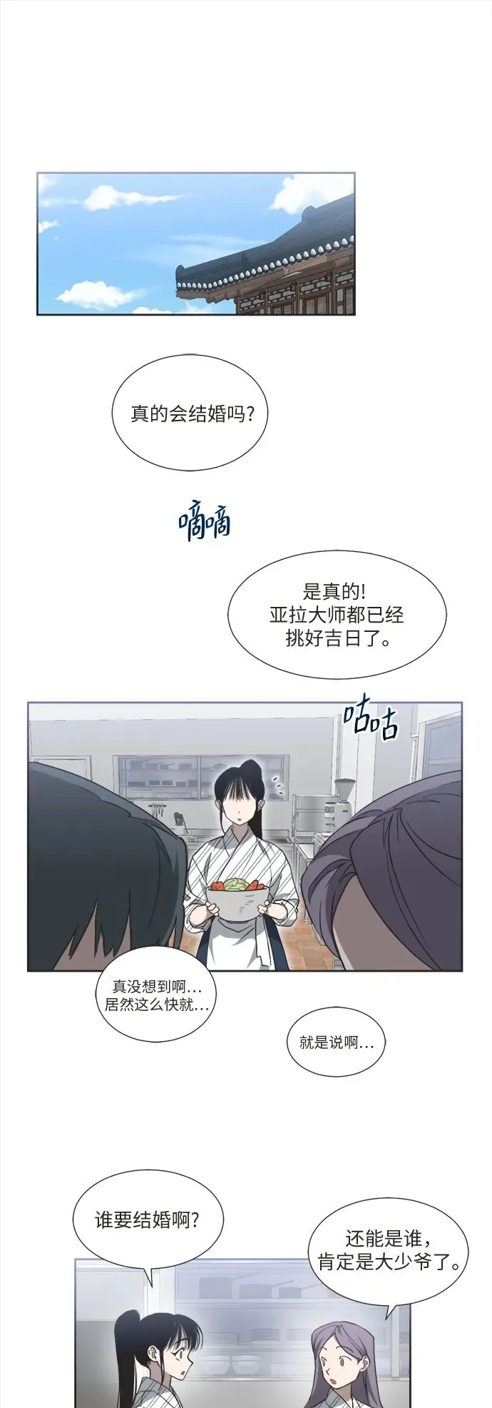 第4话 第2页