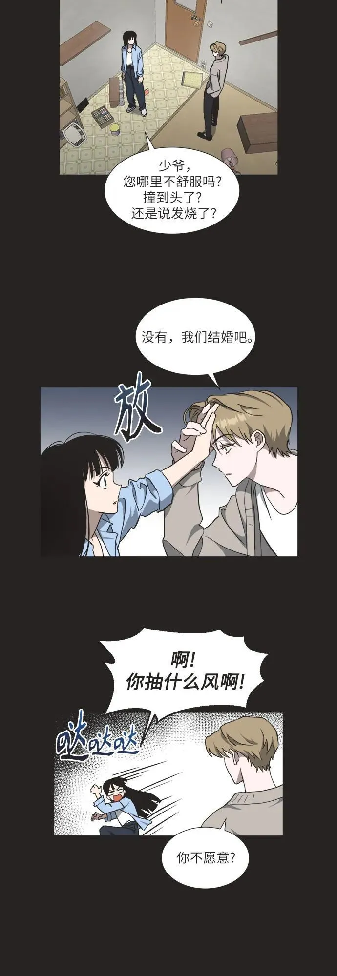第6话 第6页