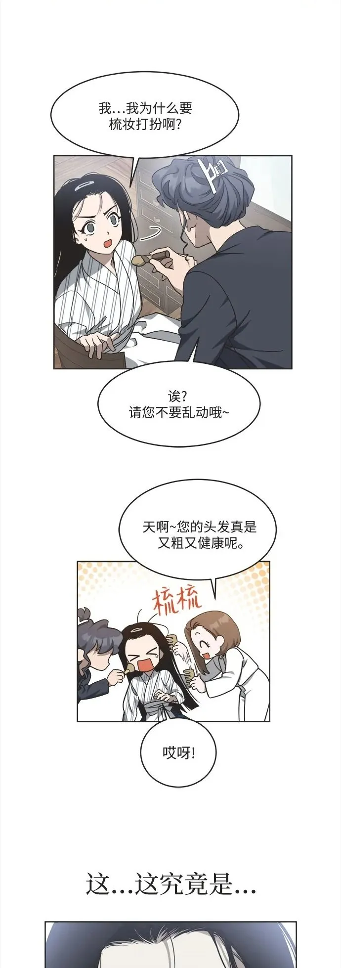 第9话 第3页