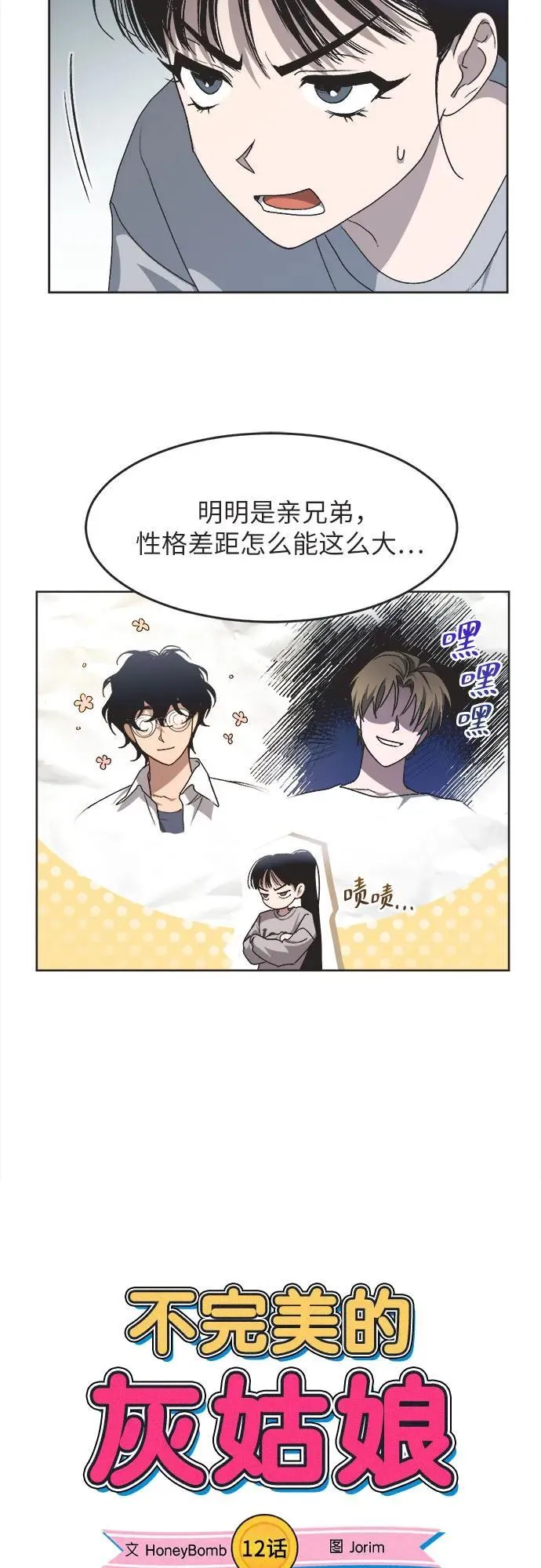 第12话 第3页