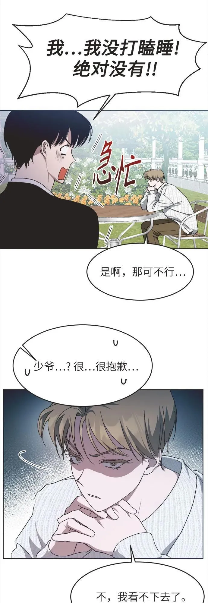 第12话 第7页