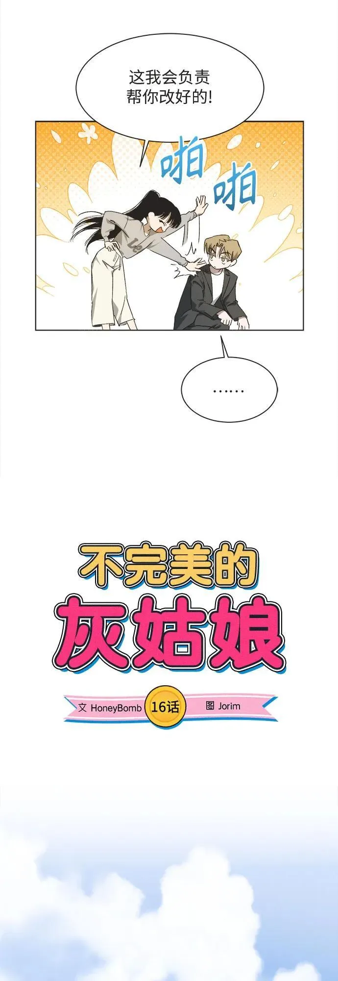 第16话 第8页