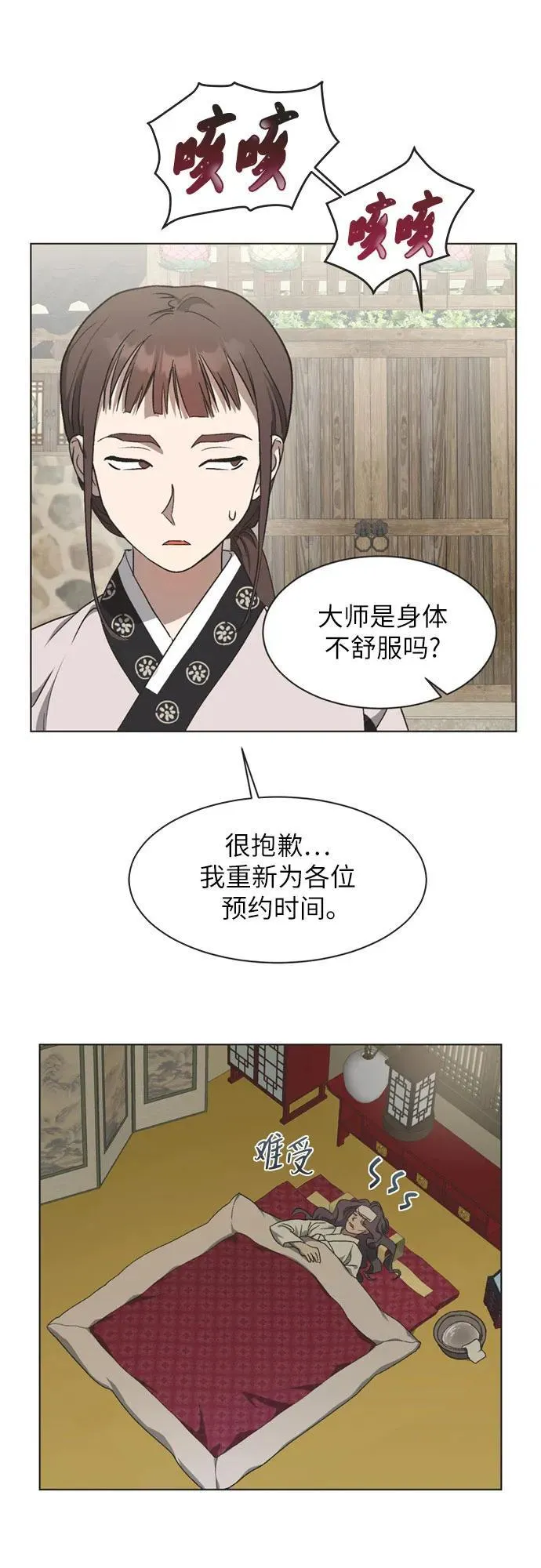 第22话 第3页
