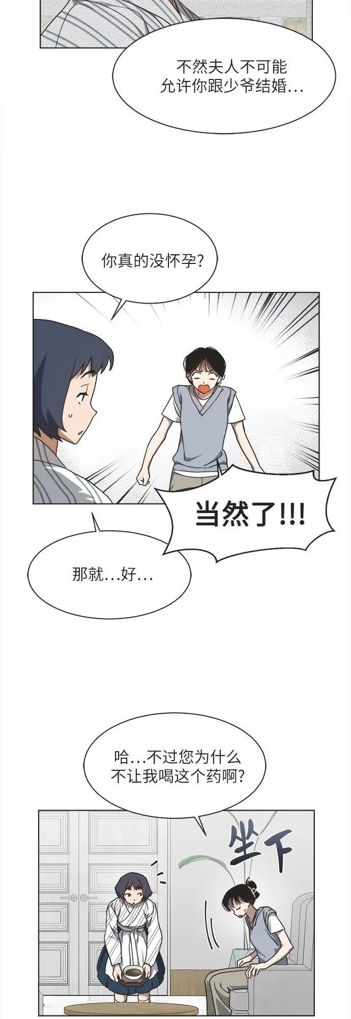 第23话 第3页