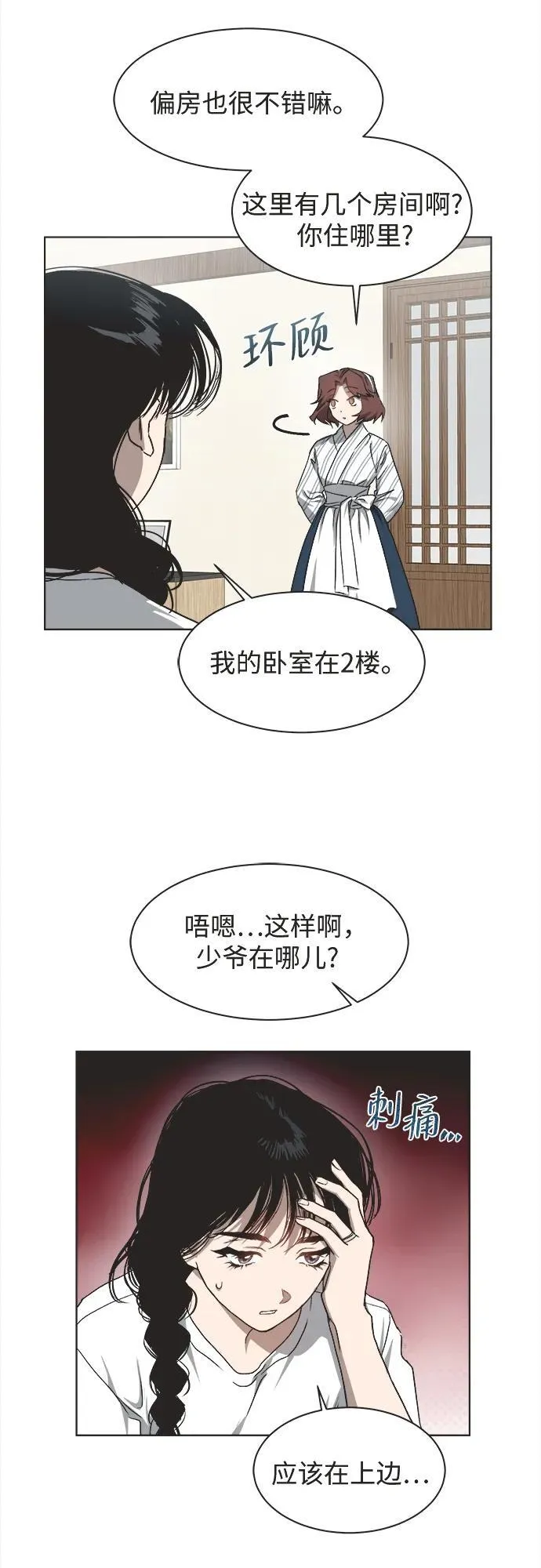 第26话 第15页