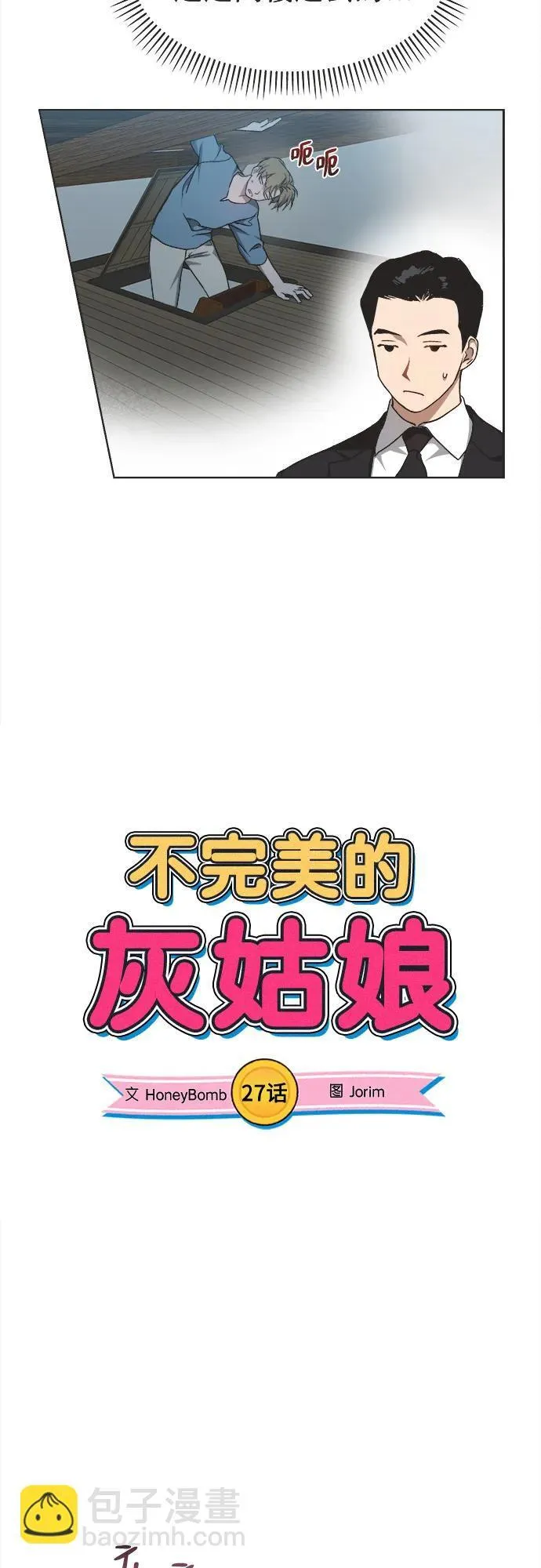 第27话 第5页