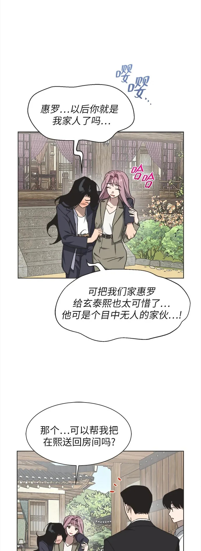 第29话 第2页
